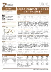 业绩表现优异,订单大幅增长