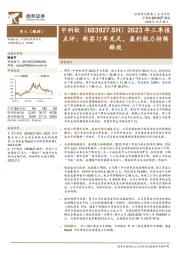 2023年三季报点评：新签订单充足，盈利能力持续释放