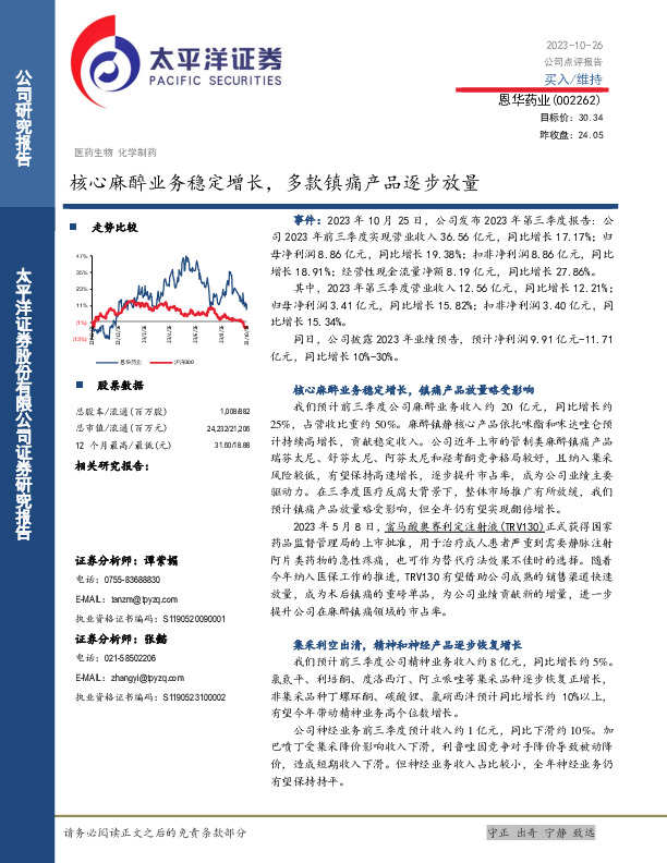 核心麻醉业务稳定增长，多款镇痛产品逐步放量