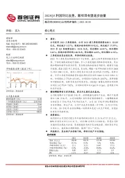 公司简评报告:2023Q3利润环比改善,新项目有望逐步放量