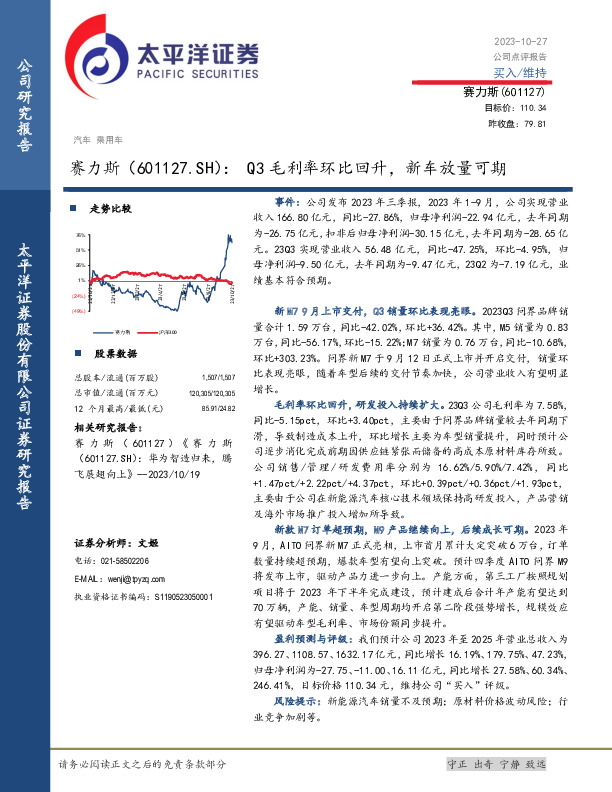 Q3毛利率环比回升，新车放量可期