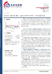 Q3毛利率环比回升,新车放量可期
