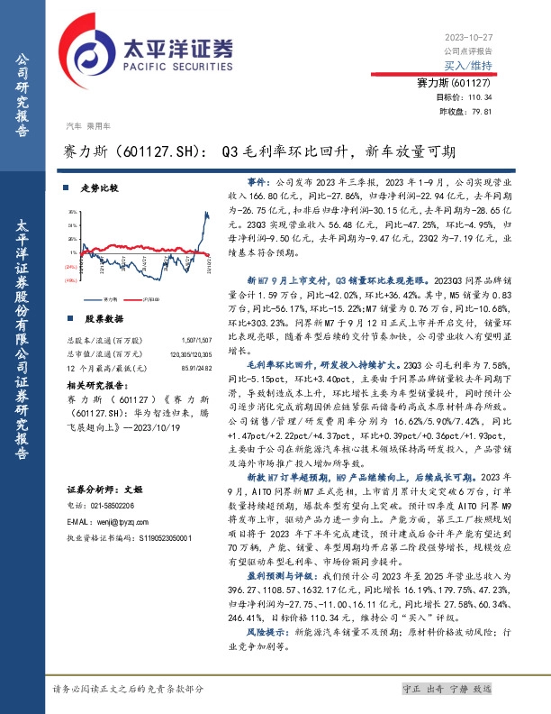 Q3毛利率环比回升，新车放量可期