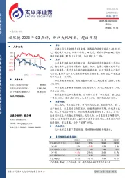 福然德2023年Q3点评，利润大幅增长，超出预期