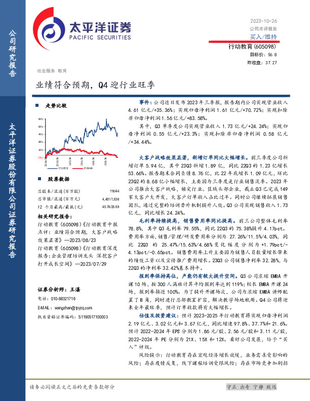 业绩符合预期，Q4迎行业旺季