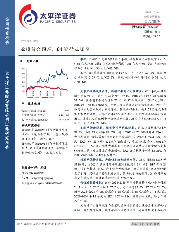 业绩符合预期，Q4迎行业旺季