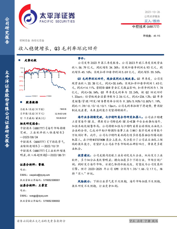 收入稳健增长，Q3毛利率环比回升