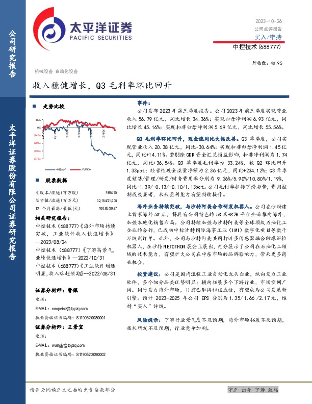 收入稳健增长，Q3毛利率环比回升