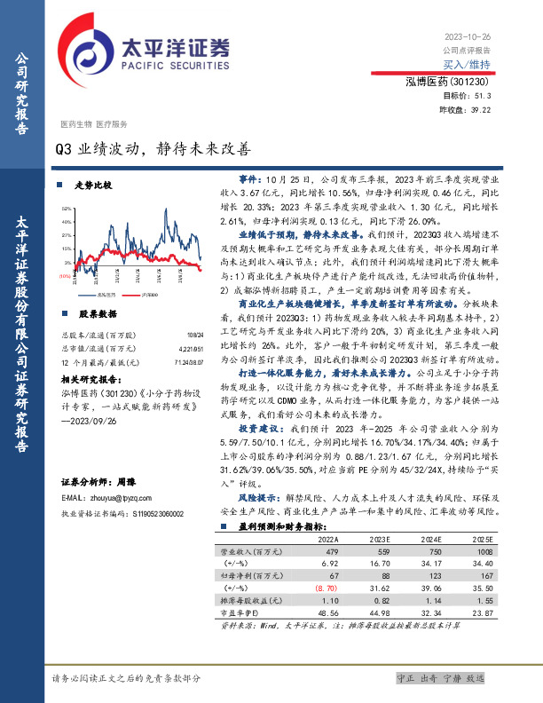 Q3业绩波动，静待未来改善