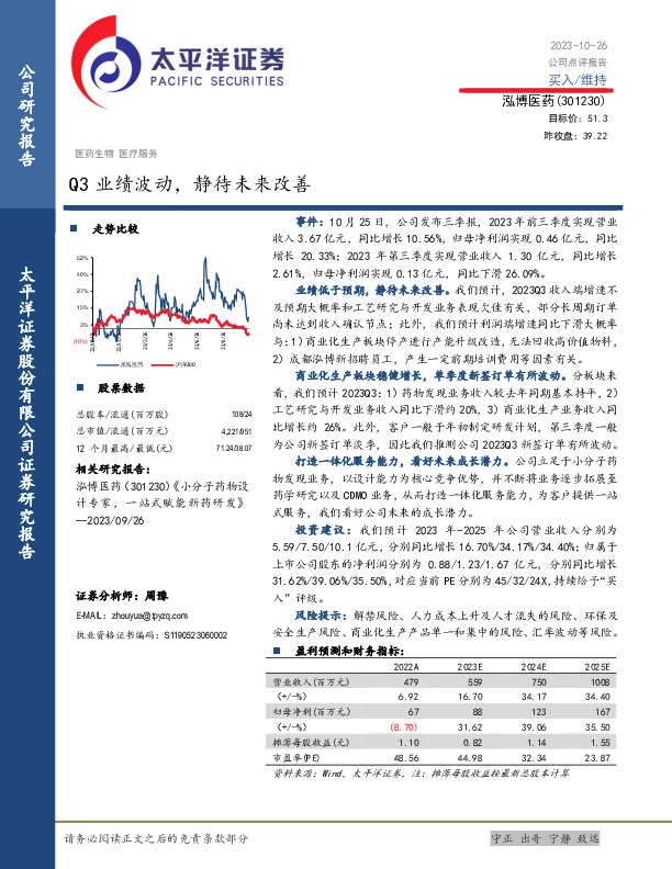 Q3业绩波动，静待未来改善