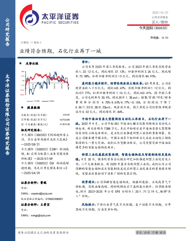 业绩符合预期，石化行业再下一城