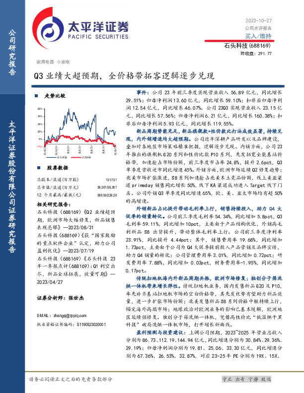 Q3业绩大超预期，全价格带拓客逻辑逐步兑现