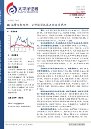 Q3业绩大超预期，全价格带拓客逻辑逐步兑现