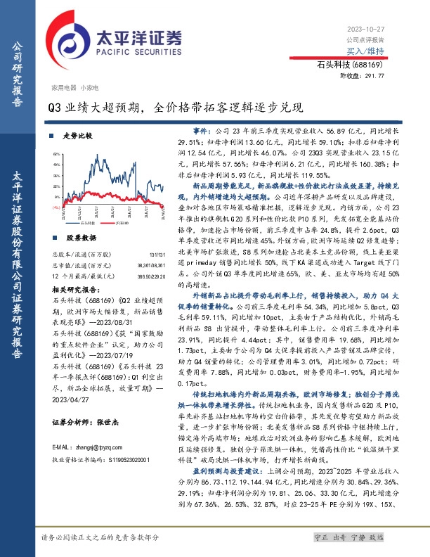 Q3业绩大超预期，全价格带拓客逻辑逐步兑现