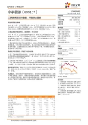 三季度表现较为稳健,持续发力储能