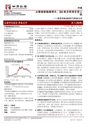 季报点评：业绩继续稳健增长，Q4较多新游有望上线