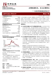 季报点评：业绩短期承压，关注后续新品