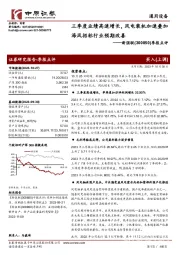 季报点评：三季度业绩高速增长，风电装机加速叠加海风招标行业预期改善