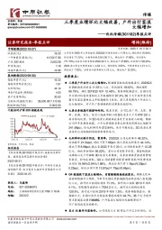 季报点评：三季度业绩环比大幅改善，户外出行客流大幅增加