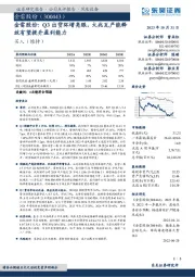 金雷股份:Q3出货环增亮眼,大兆瓦产能释放有望提升盈利能力