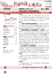 刻蚀设备销售高增，新品验证顺利静待放量