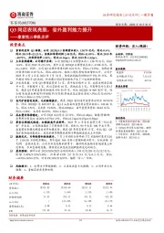 Q3同店表现亮眼,省外盈利能力提升