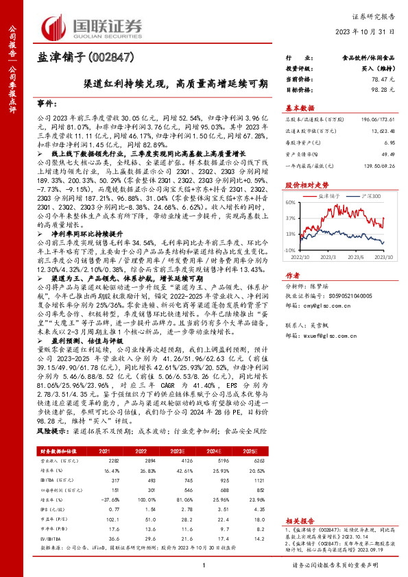渠道红利持续兑现，高质量高增延续可期