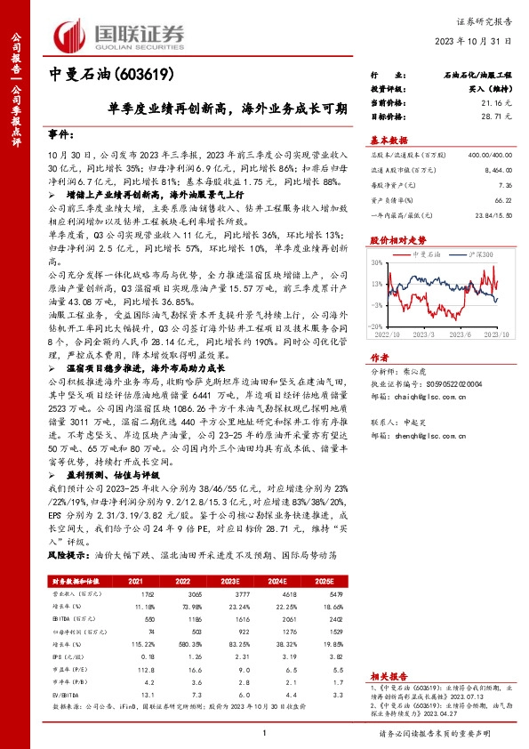 单季度业绩再创新高，海外业务成长可期