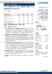 23年三季报点评:23Q3业绩符合预期,产品结构拓展打开成长空间
