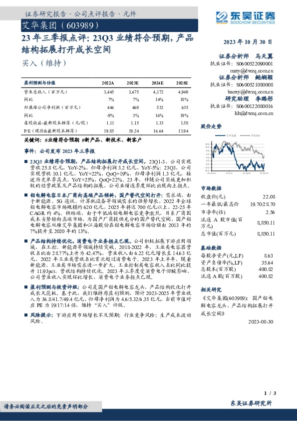 23年三季报点评：23Q3业绩符合预期，产品结构拓展打开成长空间