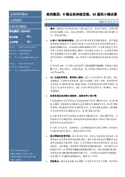 美的集团:B端业务持续发展,Q3盈利小幅改善