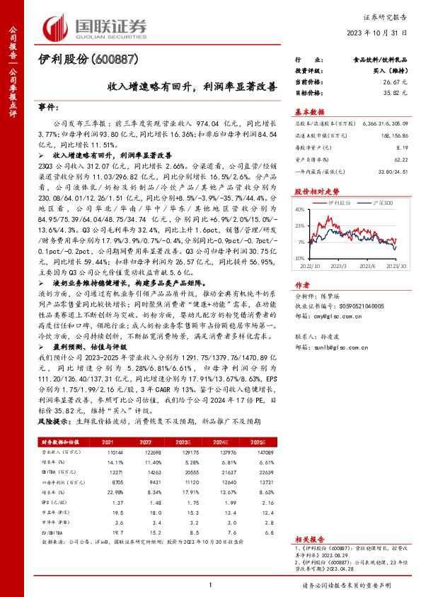 收入增速略有回升，利润率显著改善