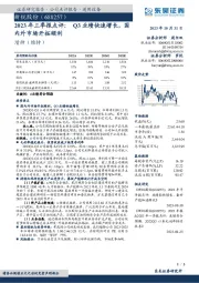 2023年三季报点评: Q3业绩快速增长,国内外市场开拓顺利