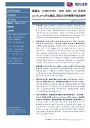 23Q3点评：Q3化妆品yoy+31.63%环比提速，建议关注销售费用投放效率