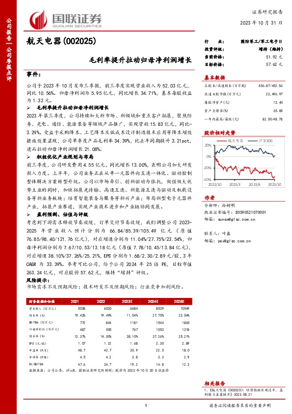 毛利率提升拉动归母净利润增长