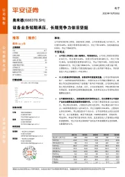 设备业务短期承压,长期竞争力依旧坚挺