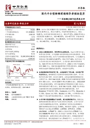 季报点评：国内平台型射频前端领导者强劲复苏