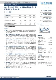 2023年三季报点评:销售排名持续提升,定增完成优化资本结构