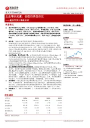 主业增长无虞,估值仍具性价比