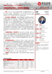 2023年三季报点评:业绩强劲彰显产品力,定增落地行稳致远