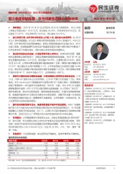 2023年三季报点评:前三季度业绩高增,华为鸿蒙生态核心合作伙伴