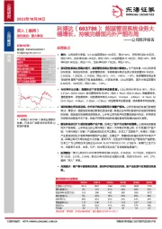 公司简评报告：能源管理系统业务大幅增长，持续完善国内外产能布局