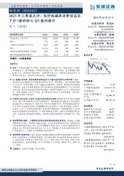 2023年三季报点评:低价纯碱库存带动成本下行+涨价助力Q3盈利提升
