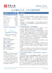 Q3业绩拐点已至,全年业绩值得期待