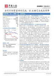 出栏目标有望顺利完成，Q3生猪完全成本再降