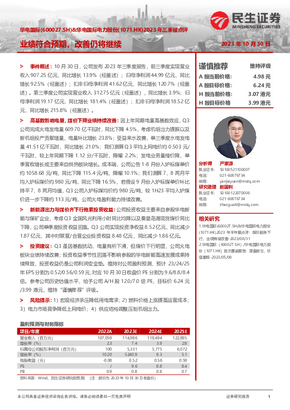 2023年三季报点评：业绩符合预期，改善仍将继续