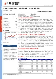 江苏金租2023三季报点评：业绩符合预期，净利差保持高位