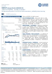 业绩符合市场预期,盈利能力不断提升