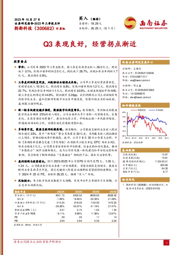 2023年三季报点评：Q3表现良好，经营拐点渐近