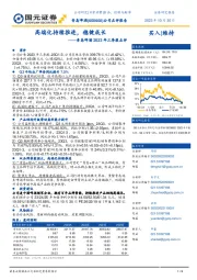 2023年三季报点评：高端化持续推进，稳健成长